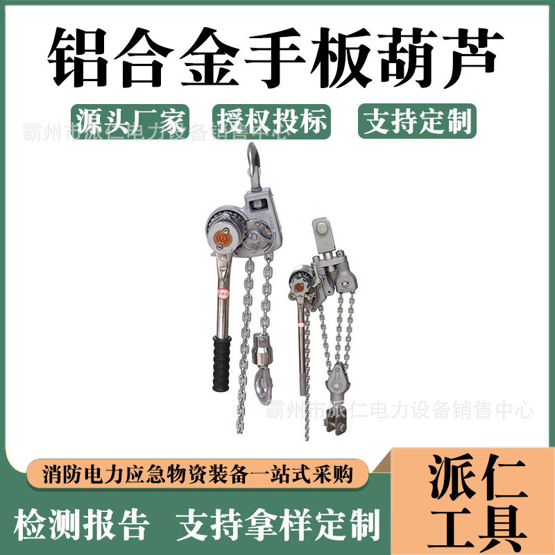 铝合金手板葫芦链条式手板葫芦便携式牵引收紧器电力施工紧线器