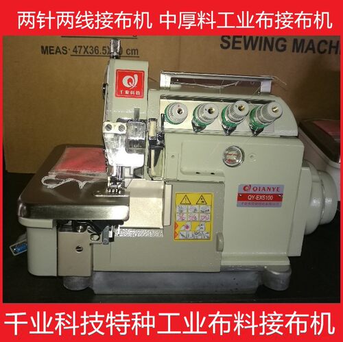 接布机拷边机手腕护套2501厚料