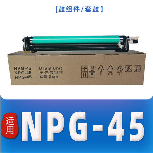 适用NPG45套鼓C5051/C5030/C5035/C5045/C5230 C5235/C5240/C5245