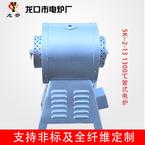 SK-2-131300℃高温管式炉