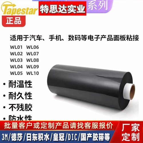 日本积水WL01黑色裸泡棉高端防水等级IP7积水WL015防震防抗压