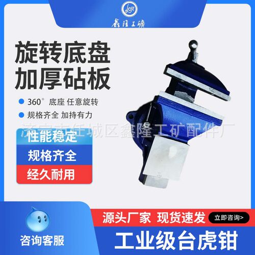 重型台虎钳工业级台钳台5寸6寸汽修钳工台虎钳家用小台钳带砧台