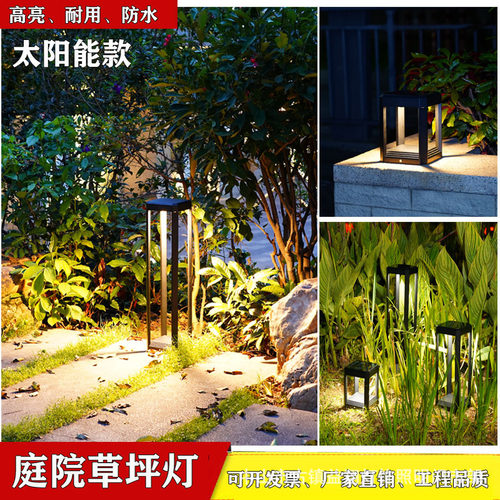 led太阳能草坪灯庭院花园地灯公园别墅小区免接电户外草地灯防水