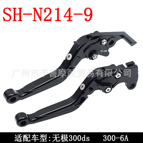 无极300ds/300-6A折叠手把