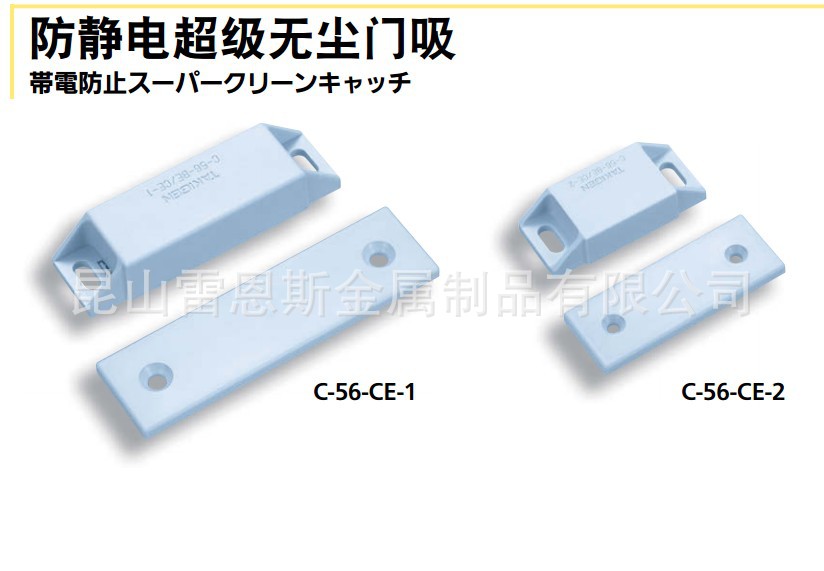 日本泷源(TAKIGEN) 防静电超级无尘门吸C-556-CE-1/C-556-CE-2