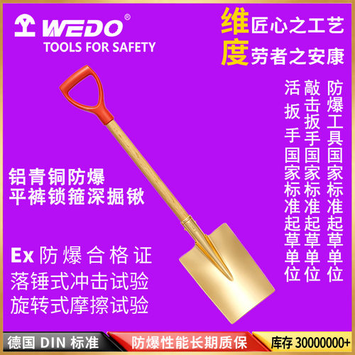 WEDO维度防爆工具铝青铜无火花防爆铲工业级铜锹AL201A
