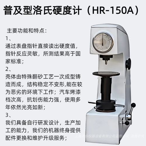 普及型洛氏硬度计（HR-150A）初试验力10kgf(98.07N)
