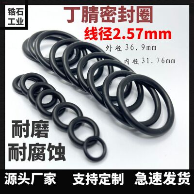 线径2.57mm丁腈O型圈T4骨架油封TG4氟胶油封丁晴橡胶螺纹密封件
