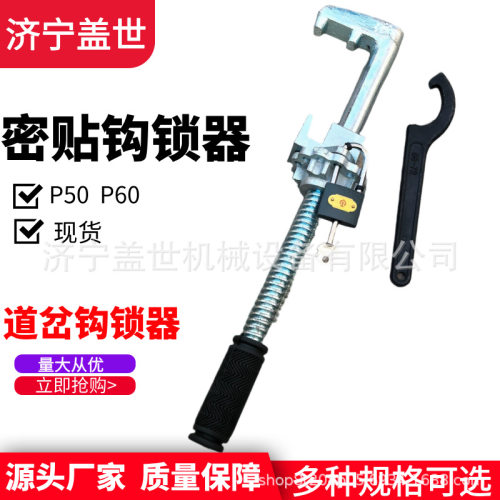 P60/P50带钥匙钢轨钩锁器