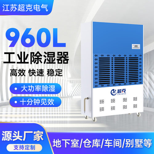 960L大面积工业除湿器厂家直供智能抽湿仓库工厂车间配电房除湿机