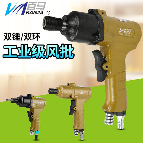百马气动枪式强力双锤双环风批