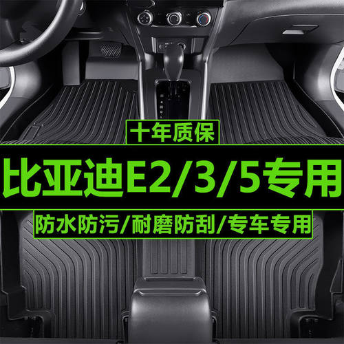 适用于比亚迪E2/3/5通用tpe汽车脚垫e2e3e5新能源脚垫改装