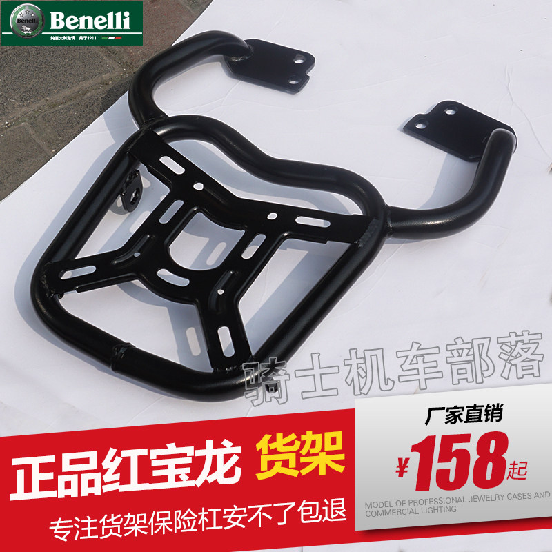 适用于贝纳利红宝龙TNT150摩托车大货架后备箱 后货架加厚尾箱架