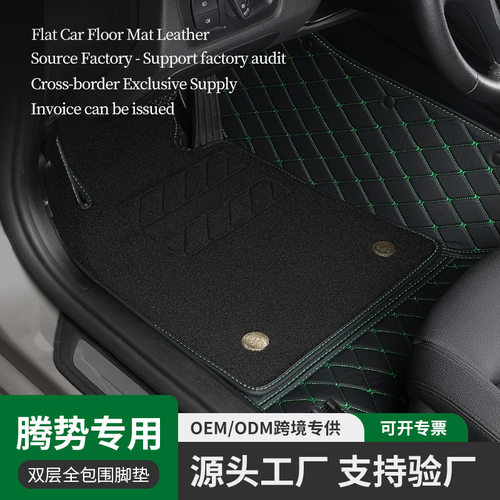 腾势N7/N8/N9专用全包皮革脚垫
