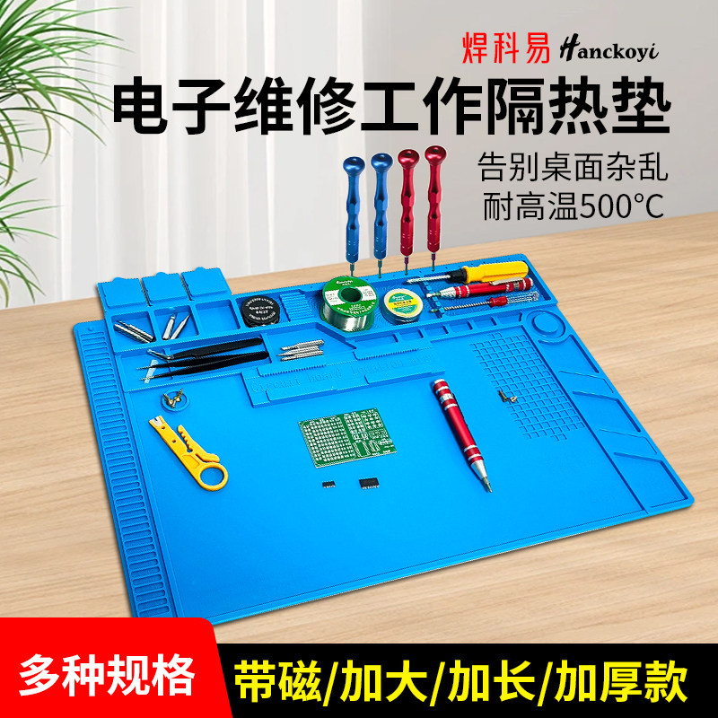 焊科易硅胶隔热垫电子维修工作隔热带磁多功能耐高温加厚防滑台垫图片