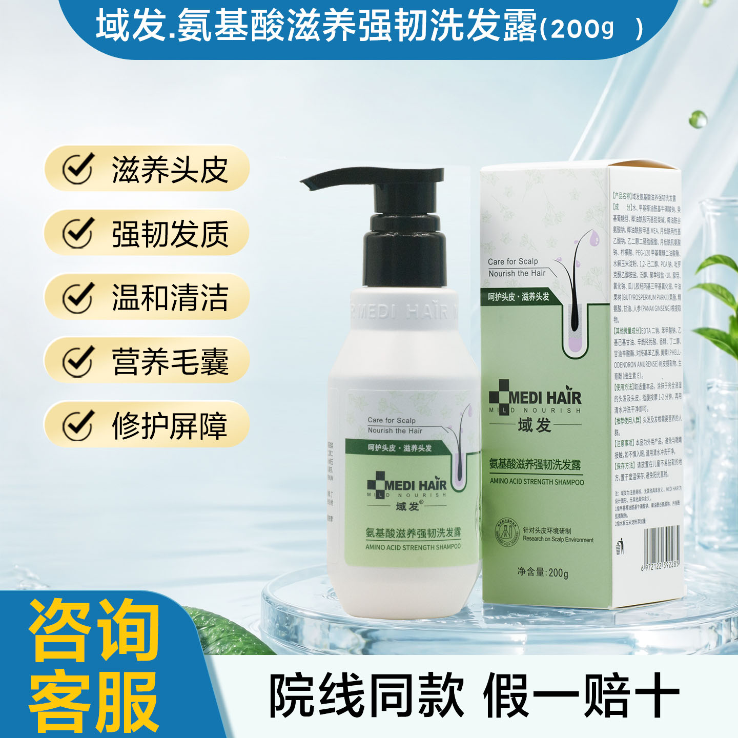 康禾堂域发氨基酸滋养洗发露修护头皮毛囊强韧发丝洗头水洗发水