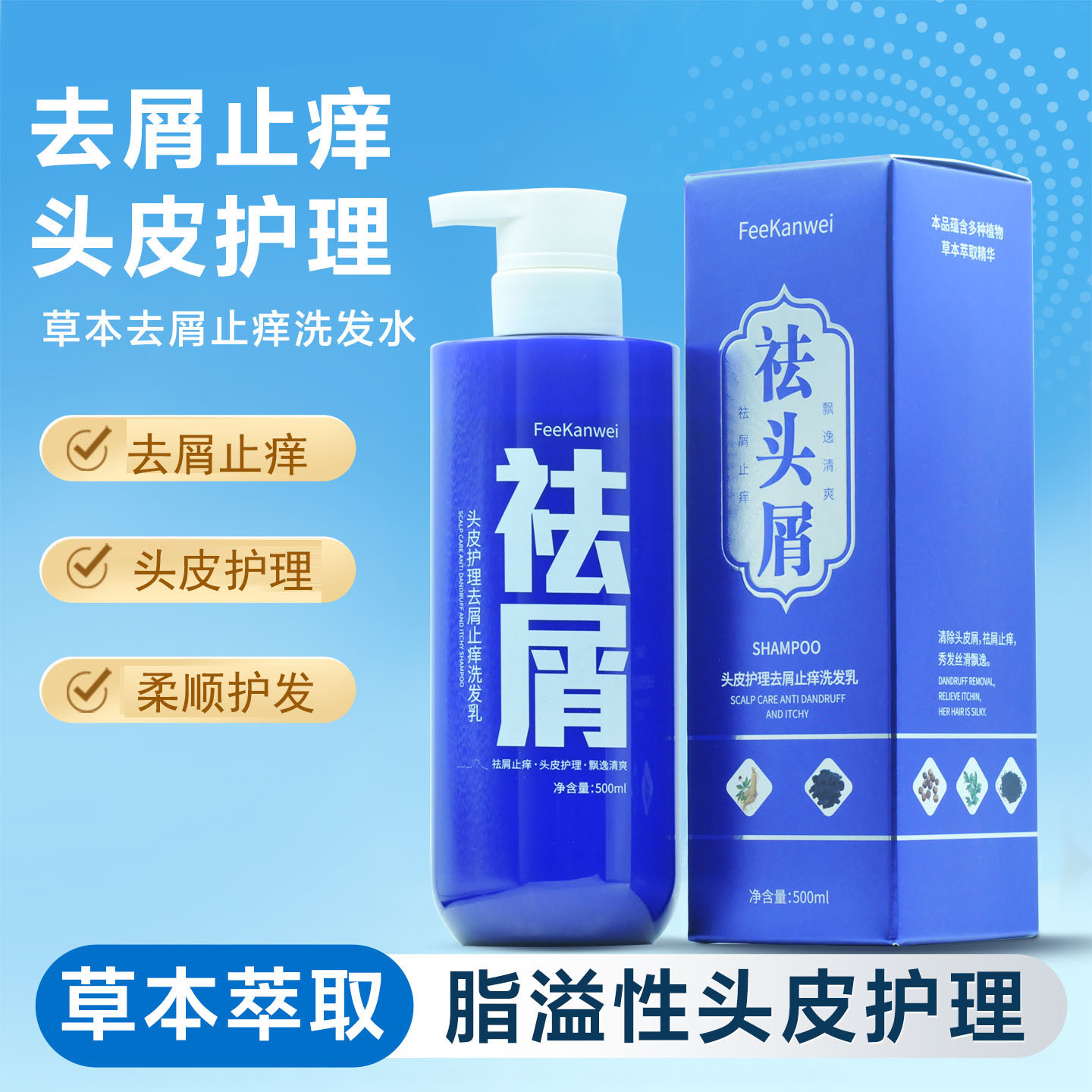 康禾堂头皮护理去屑止痒洗发乳