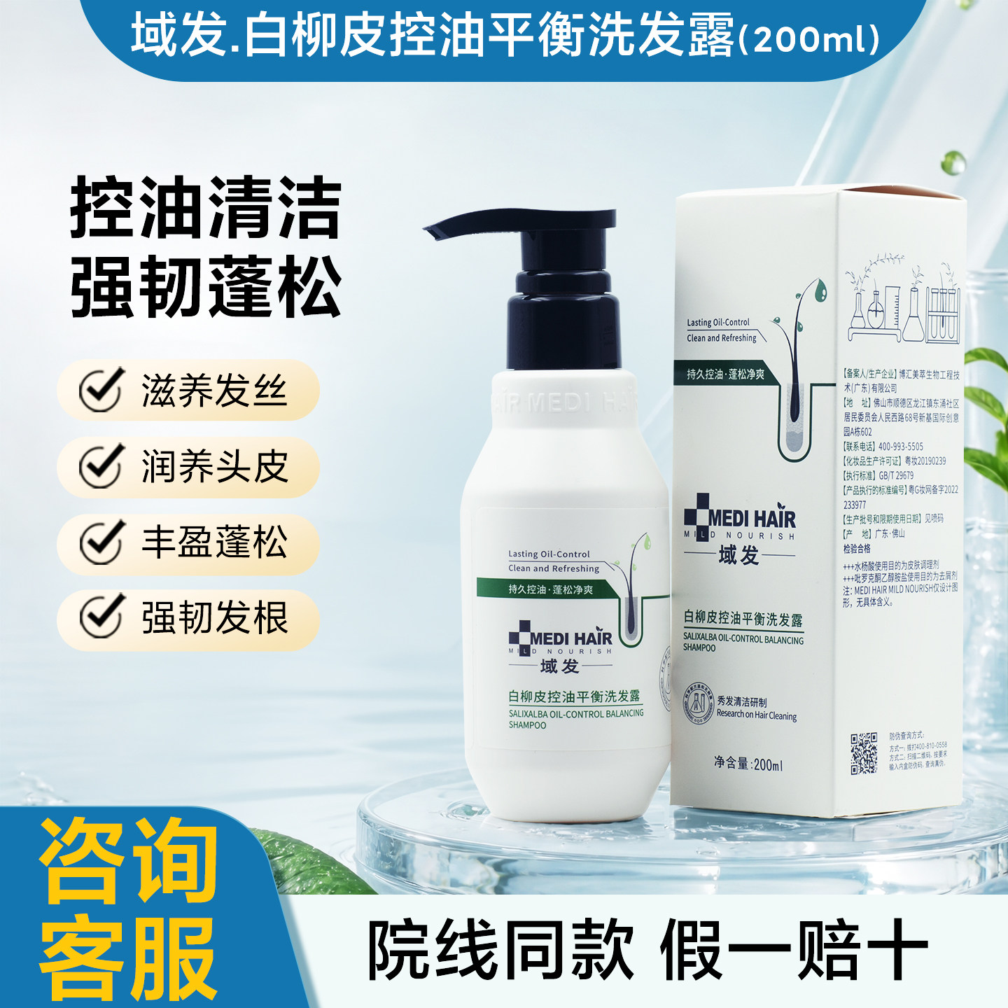 去头油头屑蓬松脂溢性油头洗发水