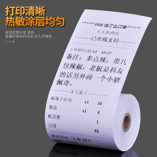 客如云收银一体机打印纸80*50热敏打印纸8060排队机叫号纸80mm