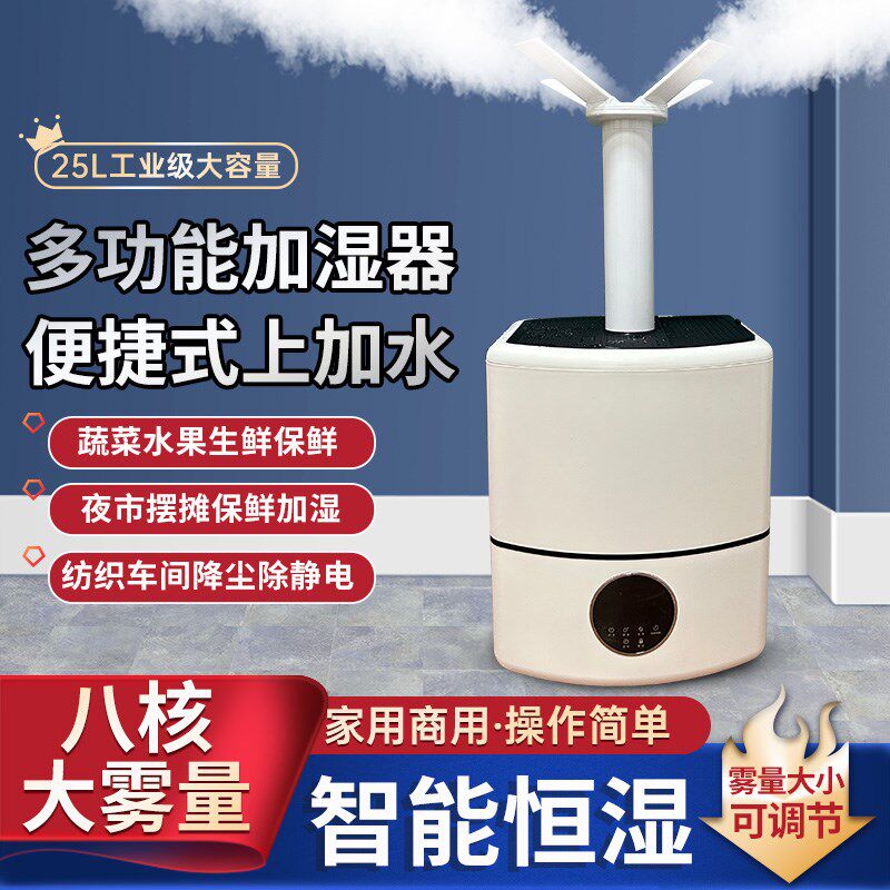 工业喷雾加湿器大雾量大容量雾化机商用大型超市蔬菜水果保鲜摆摊