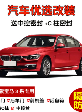 13-19款宝马3系318Li 320Li 328Li 330Li 335Li汽车门密封隔音条