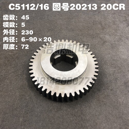 齐齐哈尔C5116 C5112A立式车床配件20213A立车拨叉齿轮Z45 M5 L72