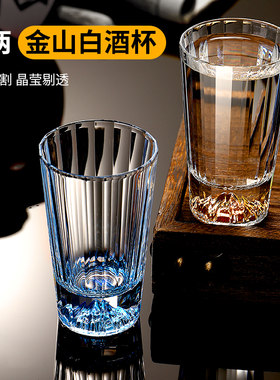 金山蓝山二两轻奢白酒杯套装水具玻璃杯家用高端酒具分酒器小酒杯