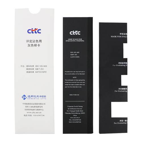 CTTC评定沾色用灰色样卡GB251沾色灰卡ISO105纺织色卡
