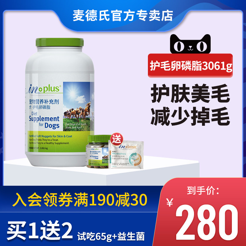麦德氏超浓缩3061g卵磷脂狗狗犬用美毛粉爆毛粉金毛幼犬软磷脂