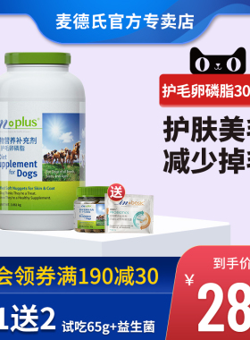 麦德氏超浓缩3061g卵磷脂狗狗犬用美毛粉爆毛粉金毛幼犬软磷脂