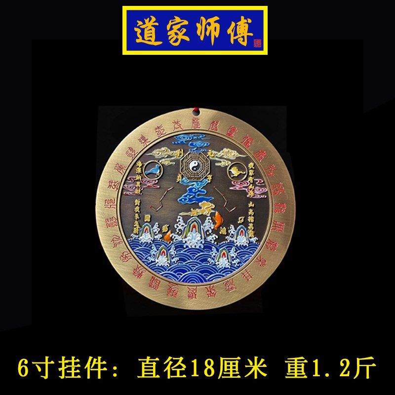 道家师傅 纯铜圆形山海镇挂件 室内室外 化解尖角路冲 天斩彩铜