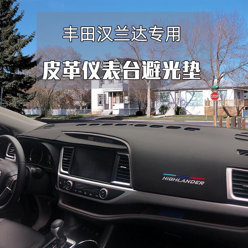 新老款汉兰达皮革避光垫18款汉兰达内饰汽车中控台改装防晒遮阳垫