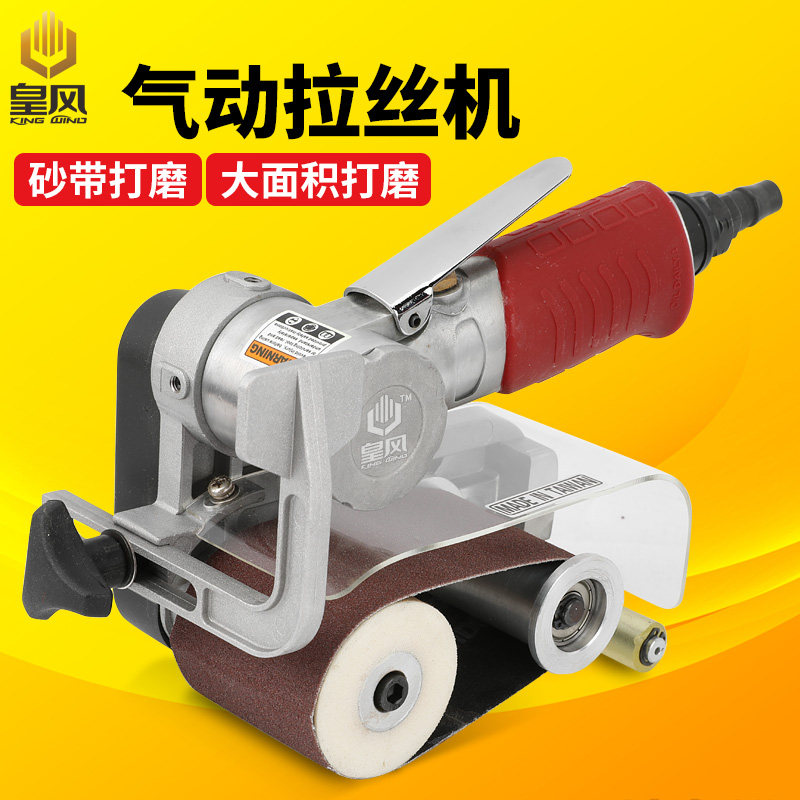 皇风3A金属拉丝机气动砂带机砂纸机抛光不锈钢打磨机研磨机60*260