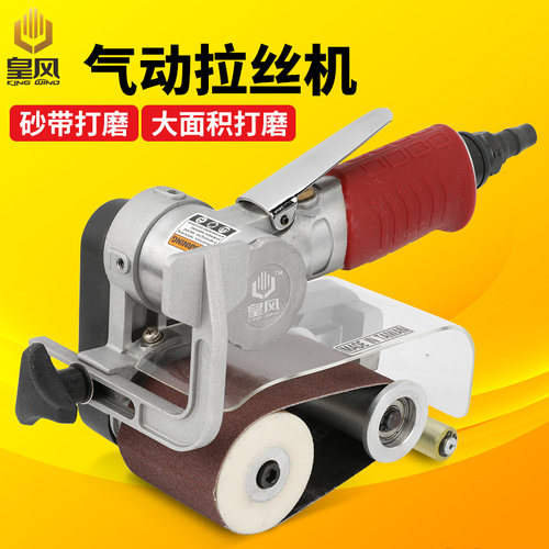 皇风3A金属拉丝机气动砂带机砂纸机抛光不锈钢打磨机研磨机60*260