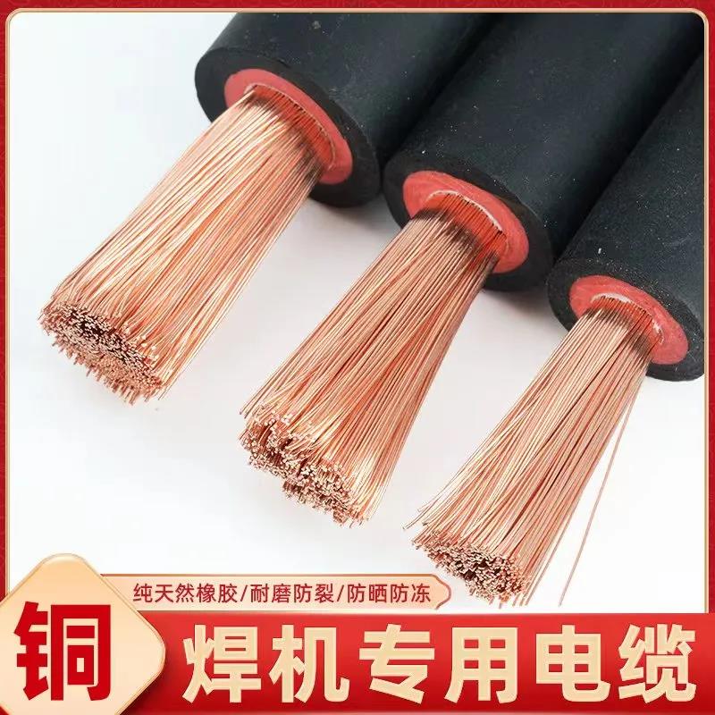焊把线国标纯铜电焊机专用16 25 35 50平方电缆线电线软线电焊线