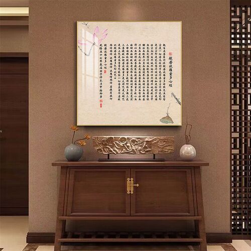 心经挂画正方形装饰画玄关客厅荷花图佛系字画佛经大悲咒书法壁画