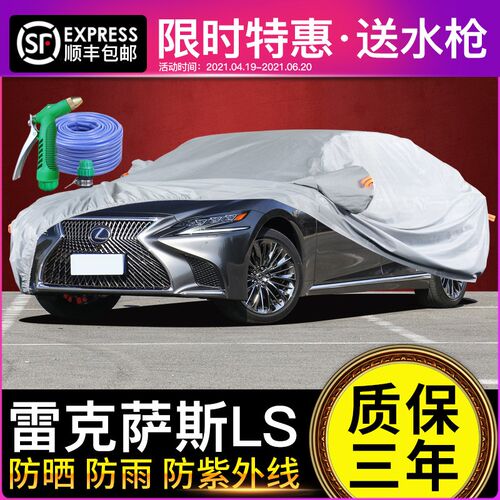 适用于雷克萨斯LS车衣车罩防晒防雨LS500LS460LS430专用隔热加厚