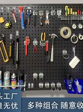 方孔洞洞板带边框洗车店收纳多功能五金工具架墙上置物架超市货架