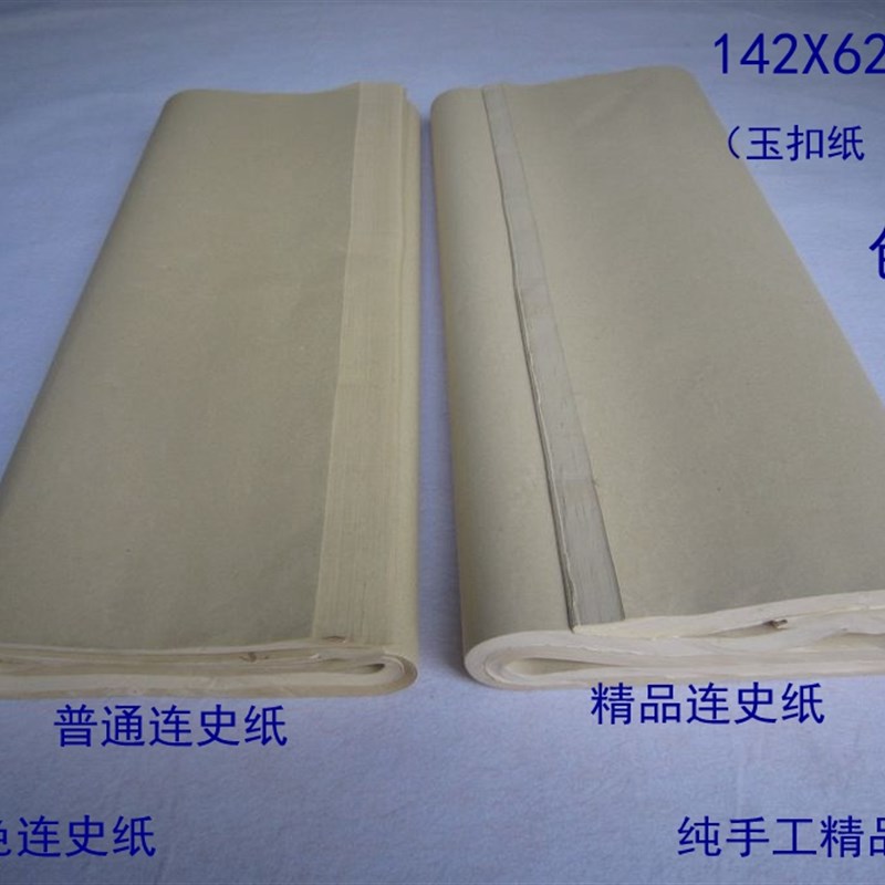 福建连城宣纸精品纯手工仿古连史纸玉扣纸毛边纸篆刻书法小字