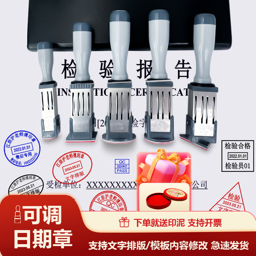 可调日期印章文件受控验收PASS/QC/IPQC检验品质检合格章定制作废