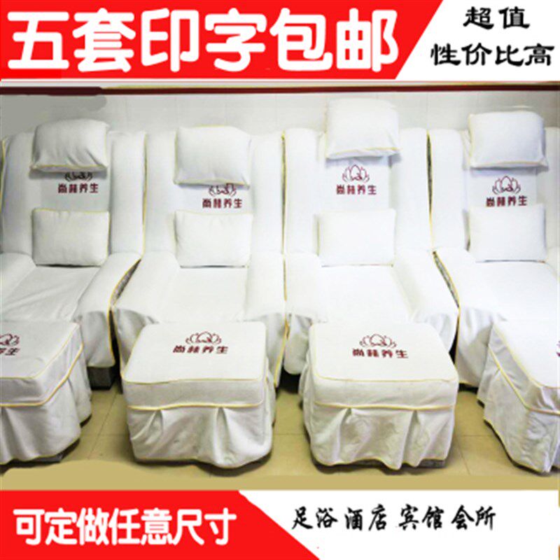 足疗床罩套子足浴沙发套罩电动按摩椅套子美甲沙发套全包定做包邮