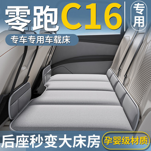 零跑C16专用车载床垫汽车后排睡垫折叠床领跑车上MPV车内睡觉神器