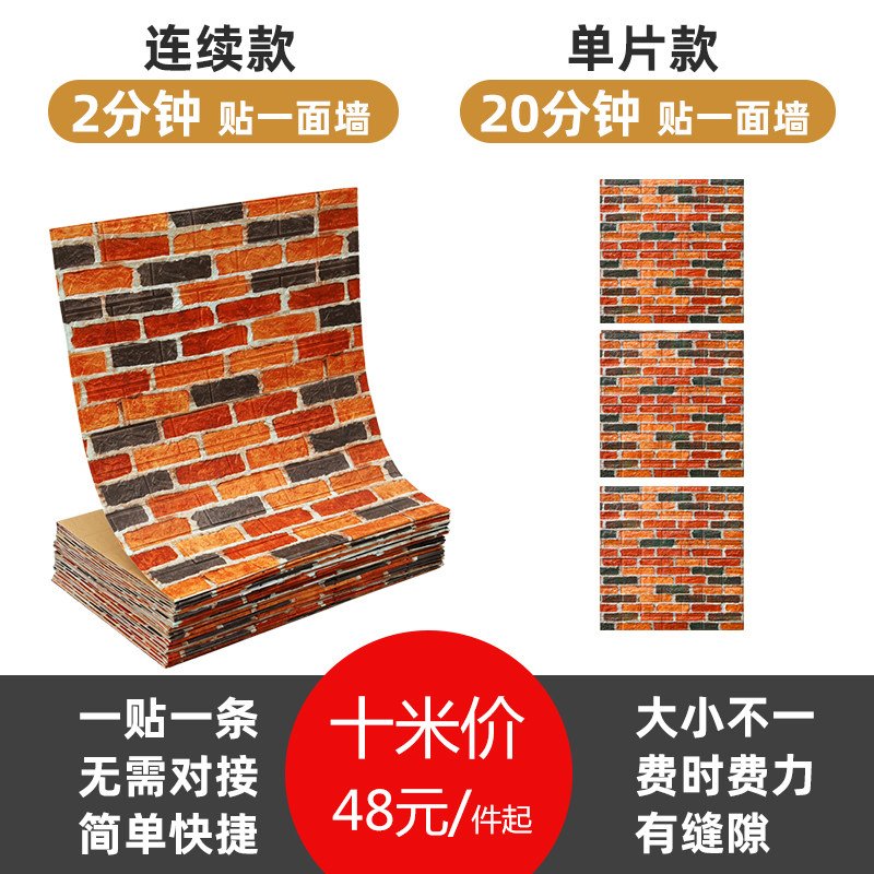 复古砖块墙纸3D立体防水墙贴 自粘式工业风墙面翻新装饰