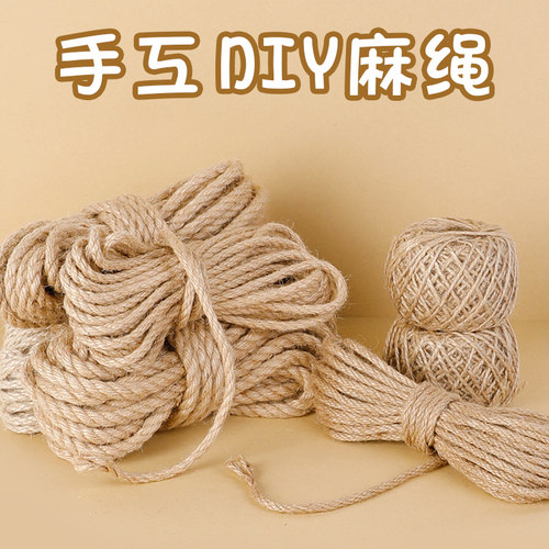麻绳diy手工编织麻线创意幼儿园环境装饰墙粗绳子捆绑彩色细麻绳