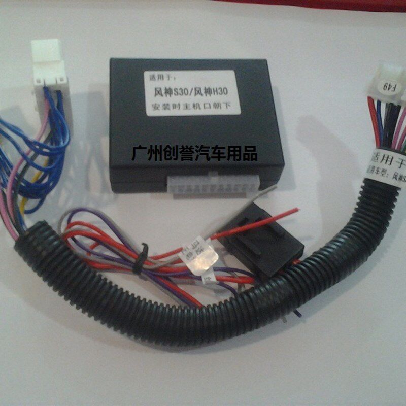 东风2012款风神H30专用车窗玻璃升降器CROSS自动升窗器S30关窗器