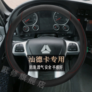 重汽汕德卡SITRAK C7F C9H G7专用载货牵引车耐磨方向盘套 G5S