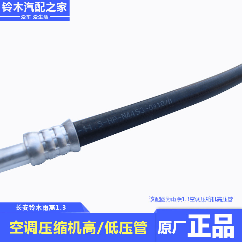 长安铃木雨燕空调高压低压管 原厂压缩机排出管配件 1.3与1.5适用