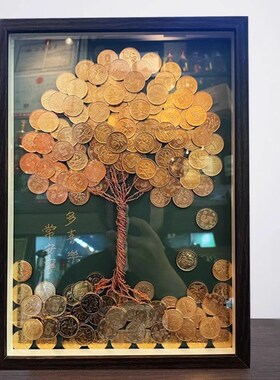 开业礼物八方来财5毛钱硬币摇钱金钱树手工发财树diy材料包相框