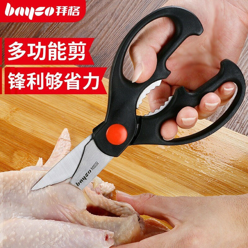 拜格厨房剪刀家用多功能不锈钢强力鸡骨剪三件套手工剪厨用剪组合