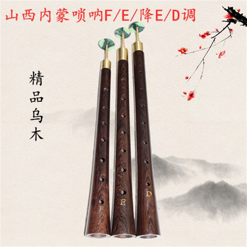 山西大唢呐/筒音F调/民间唢呐山西唢呐 山西F调大唢呐包邮